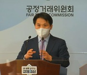 공정거래조정원, 상임위원제·감정평가제 도입..피해구제 강화
