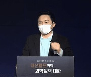 윤석열 측 "현장 연구자 중심 과학기술 정책 세우겠다"