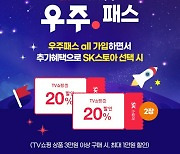 SK스토아, SKT 구독 플랫폼 'T우주' 입점