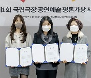 '국립극장 공연예술 평론가상'..우수상 변영미