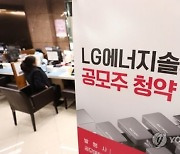 LG엔솔 청약 자금 빨아들여..예탁금·CMA 43조원 감소
