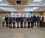 '산업융합' 구조 개편 .. 대구시·경북도, '초광역권산업' 구축 보고회 개최