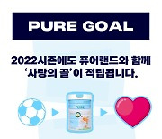 서울 이랜드, 퓨어랜드와 2022시즌도 함께.. 'E-파트너스'