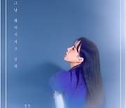 발라드 아티스트 정민,  21일 두 번째 싱글 '그냥 헤어지자고 말해' 발매