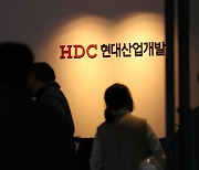 HDC현대산업개발, 최대 1년 8개월 영업정지 처해지나.. 광주 동구청, 서울시에 행정처분 요청