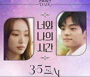 더넛츠 정이한, '3.5교시' OST 참여..'너와 나의 시간' 20일 발매
