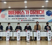 메타버스 진흥법 논의 시작.."현실 vs 가상 규제 충돌 막아야"(종합)