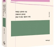 "안아달라·역겨운 문자 보내기도" 박원순 성폭력 사건 피해자 책 썼다