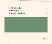 "박원순, '안아달라' 부탁..역겨운 문자 수없이 보내" 피해자 책 출간