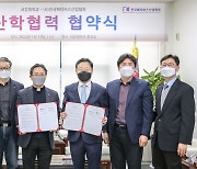 서강대-한국메타버스산업협회, 산학협력 협약