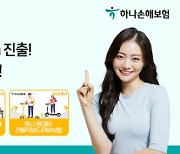 하나손보, 카카오톡으로 '신학기 조카 안전' 선물