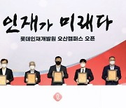 '뉴' 강조한 신동빈.."새 롯데 만들려면, 새 고객 만들어야" [롯데그룹 사장단 회의]