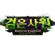 불타는 성전 클래식, '검은 사원' 트레일러 제작 뒷이야기 공개