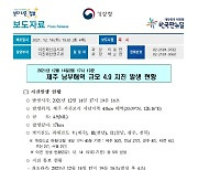 제주 남부해역 규모 4.9 지진 발생 현황(2021년 12월 14일(화) 17시 19분)