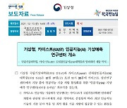 기상청, 카이스트(KAIST) 인공지능(AI) 기상예측 연구센터 개소