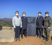 비무장지대(DMZ) 일원 6·25 전사자 유해발굴지 산림복원 준공