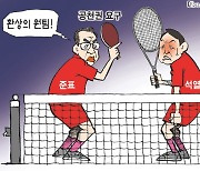 한국일보 1월 21일 만평