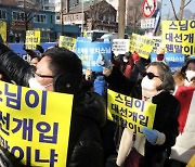 불교계 사회단체 "승려 64%가 전국승려대회 반대"