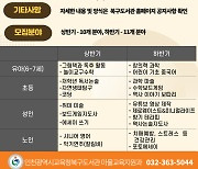 인천시 북구도서관, 2022년 정규 평생학습 프로그램 강사 모집