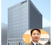 [초점] '벌떼입찰' 논란 대방건설, 페이퍼컴퍼니에 대놓고 자금조달