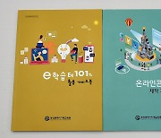 부산미래교육원, 에듀테크 가이드북 제작