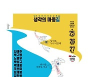 아주대, 두 번째 '생각의 마중길'..명사 랜선 릴레이 강연 개최