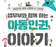 "아동인권보호 위해 민관 협력체계 강화할 것!" 세이브더칠드런, 법무부와 아동인권 간담회 개최