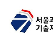 서울과기대기술지주, 투자 통해 1,100% 수익 달성해