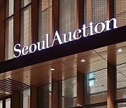 서울옥션, 새해 첫 미술품 경매 25일 무관중 개최