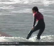 [여기는 포항] "겨울에도 서핑"..해양 레포츠 프로그램 다양