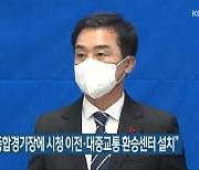 유창희 "전주종합경기장에 시청 이전·대중교통 환승센터 설치"