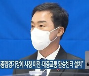 유창희 "전주종합경기장에 시청 이전·대중교통 환승센터 설치"