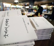 '굿바이 이재명' 책 판매 계속.."공직자의 도덕성 감시 대상"