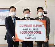 BNK경남은행, 일시멈춤 특별자금 500억원 지원 [금융소식]