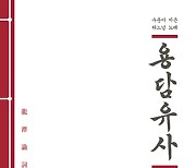 [200자 읽기] 김용옥이 쉽게 풀어 쓴 동학 경전