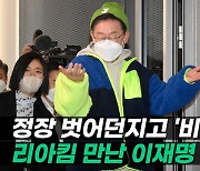 [엠픽] 파격 옷차림으로 리아킴에 춤 배운 이재명 "안무 저작권 보호해야"