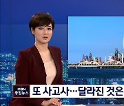 포스코 또 사고사..3년 새 8명, 달라진 것은 없었다