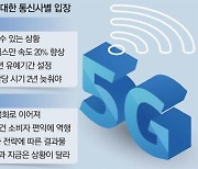 5G강국 맞나..주파수 할당 美에 밀렸다