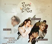 서은광·미연·지범·주찬, '꽃피달' OST 라인업 합류