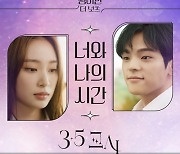 더넛츠 정이한, '3.5교시' OST 참여..'너와 나의 시간' 발매