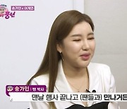 '팬 박사' 송가인, 어게인 몰래 지켜봤다 "그 어떤 예능보다 재밌어"