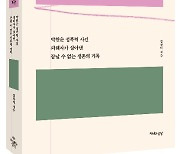 "안아달라하고 성행위 묘사 문자" 박원순성폭력 피해자 책출간