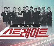 MBC 스트레이트 "김건희 녹취록 후속 방송 안하기로"