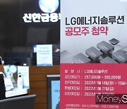 "빚내 투자하자" LG엔솔 청약 광풍에 이틀새 마통 대출 7조 이상 폭증