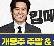 '킹메이커' 설경구·이선균·변성현 감독, 관객 만난다..무대인사 확정