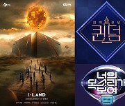 엠넷, '퀸덤2'·'스맨파'·'아이랜드2' 예고..2022년 라인업 공개