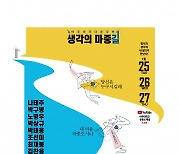 아주대, 두 번째' 생각의 마중길'명사 랜선 릴레이 강연 개최