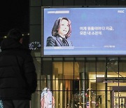 MBC스트레이트 "23일 '김건희 녹취록' 후속보도 안할 것"