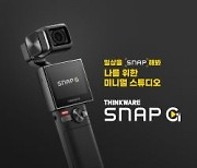 <신제품·신기술>팅크웨어, 브이로그 짐벌캠 'Snap-G' 내놓아