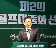 황희 문체부 장관, 골프산업 혁신 방안 발표